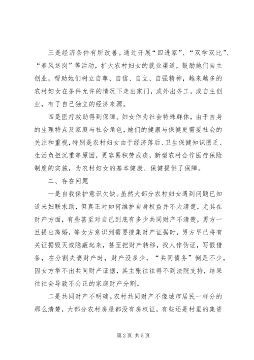 妇女权益保障调研报告.docx