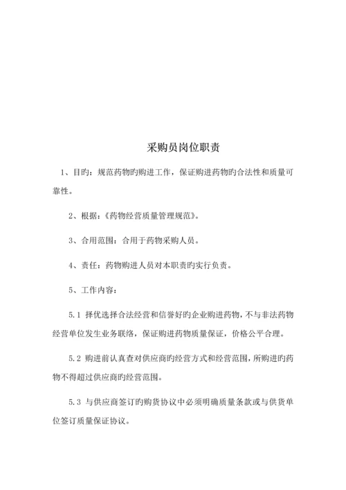 任命书.各岗位职责docx.docx