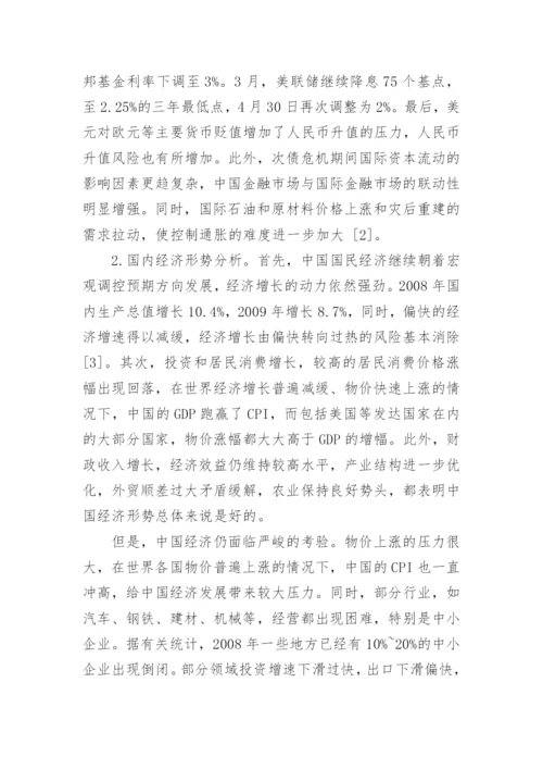大学生经济形势政治论文格式范文.docx