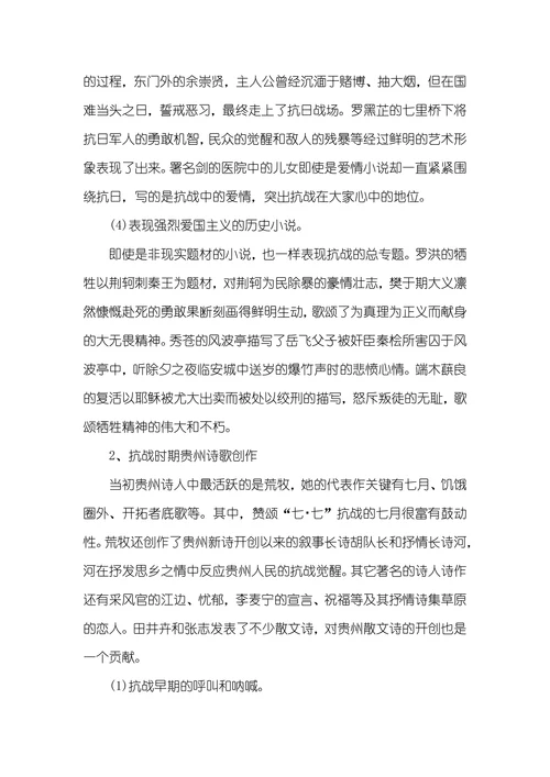 抗战时期的贵州抗战时期的贵州文学景象