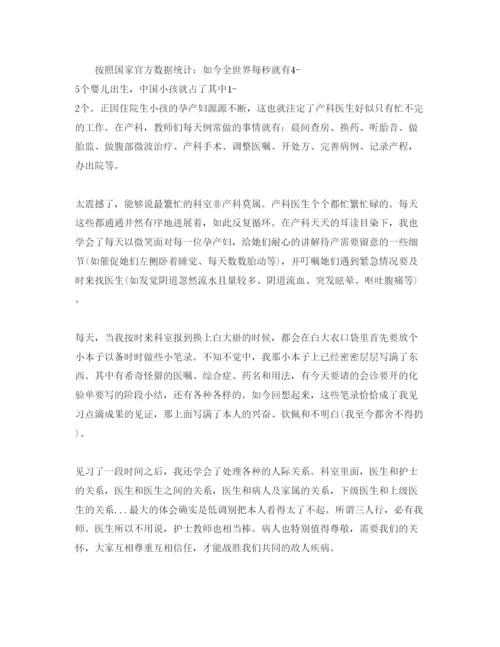 精编妇产科护士实习参考心得体会参考范文5篇.docx