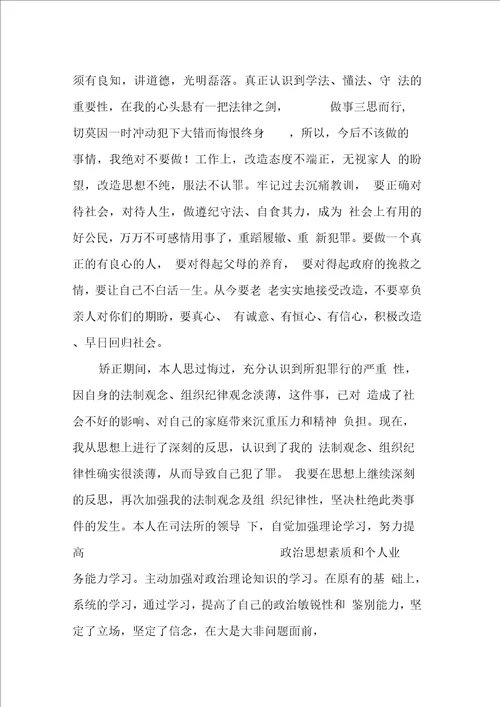 XX社区矫正思想报告