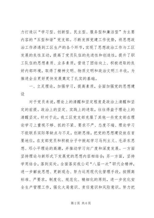 电力安全生产先进党支部事迹材料 (2).docx