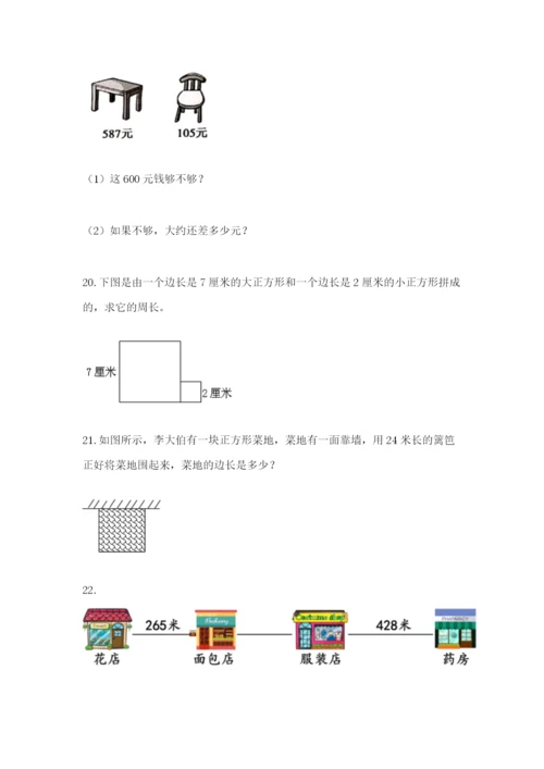 小学三年级数学应用题50道及参考答案（完整版）.docx