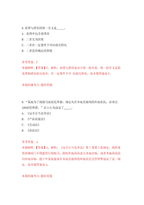 2022年02月云南普洱西盟佤族自治县政府专职消防员招考聘用4人押题训练卷第9版