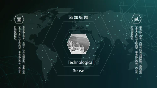 全球化信息科技网络通用PPT模板