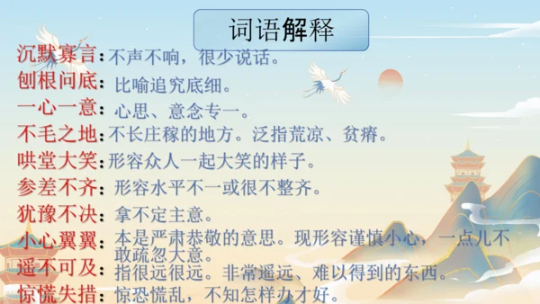 统编版语文七年级上册第四单元复习课件