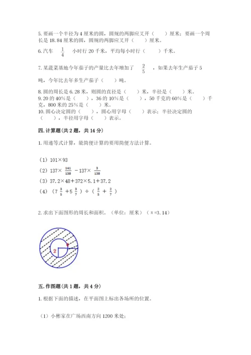 人教版六年级上册数学期末测试卷含答案【b卷】.docx