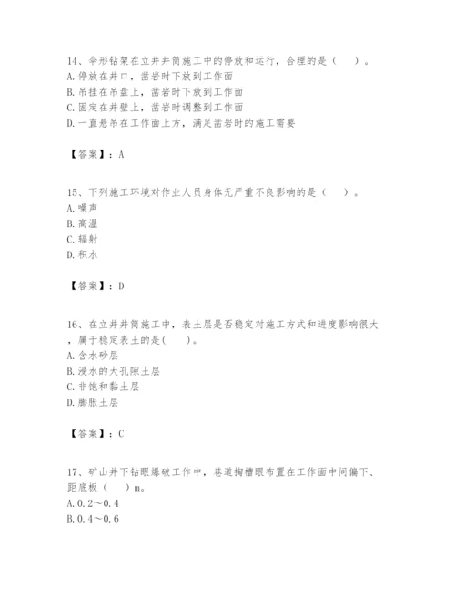 2024年一级建造师之一建矿业工程实务题库（考试直接用）.docx