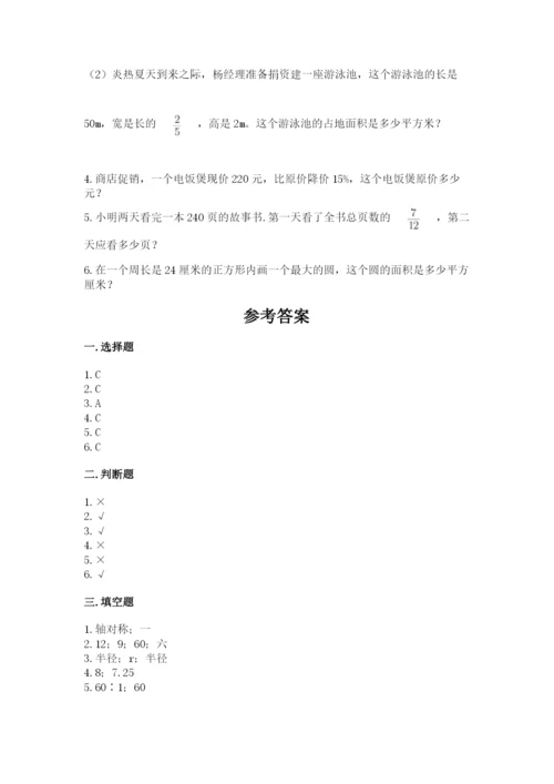 2022人教版六年级上册数学期末测试卷（名师系列）word版.docx