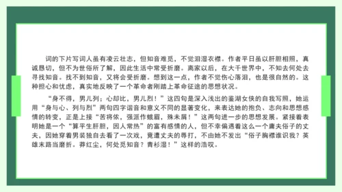 12词四首 满江红（小住京华）课件