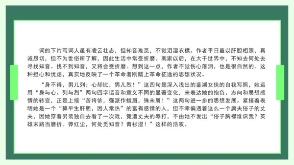 12词四首 满江红（小住京华）课件