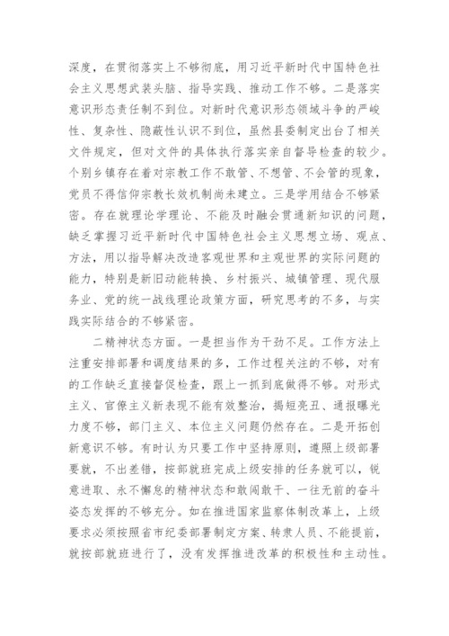 民主生活会个人对照检查材料2022个人范文四篇.docx