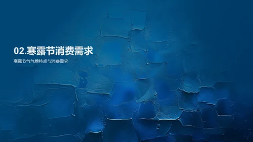 寒露消费行为分析