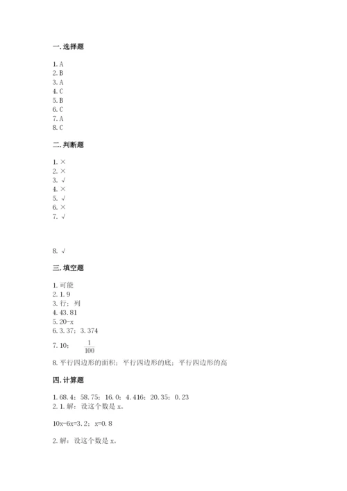 2022人教版五年级上册数学期末测试卷重点班.docx