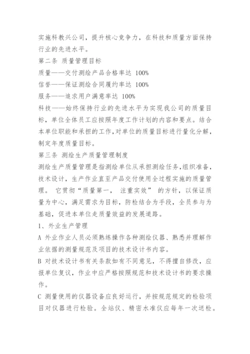 测绘公司管理制度.docx