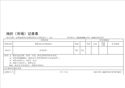 询价市场记录表