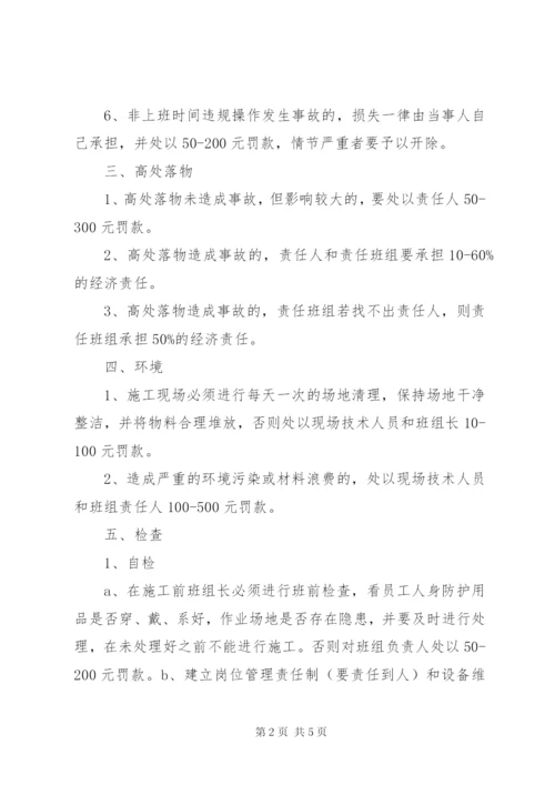 建筑工地安全生产奖惩制度 (5).docx