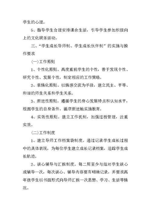 学业导师工作计划