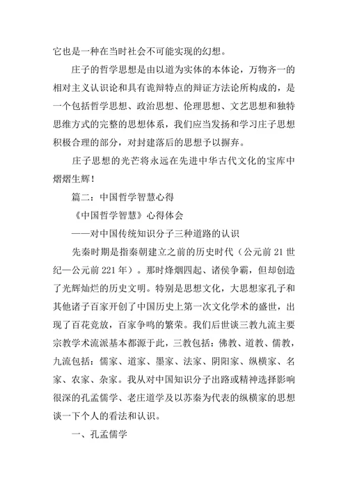 中国哲学的智慧心得体会