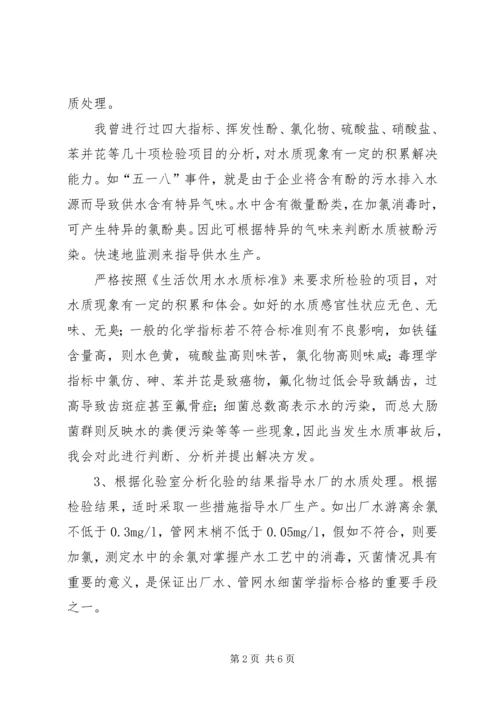 副主任竞职演说稿 (5).docx