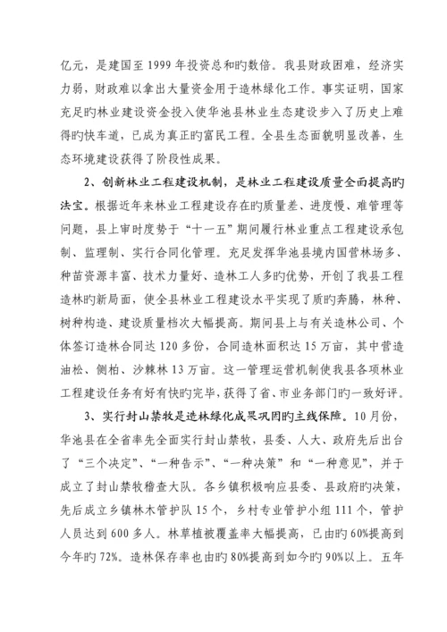 华池县十二五重点规划和中长期发展重点规划.docx