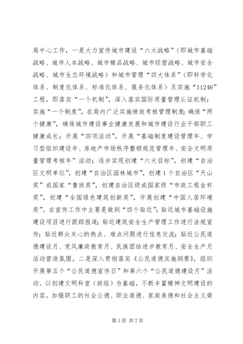 建设局党建工作计划范文.docx