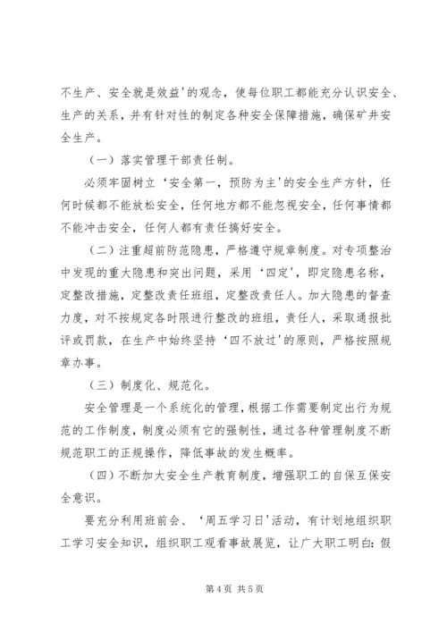 学习李培斌心得体会.docx