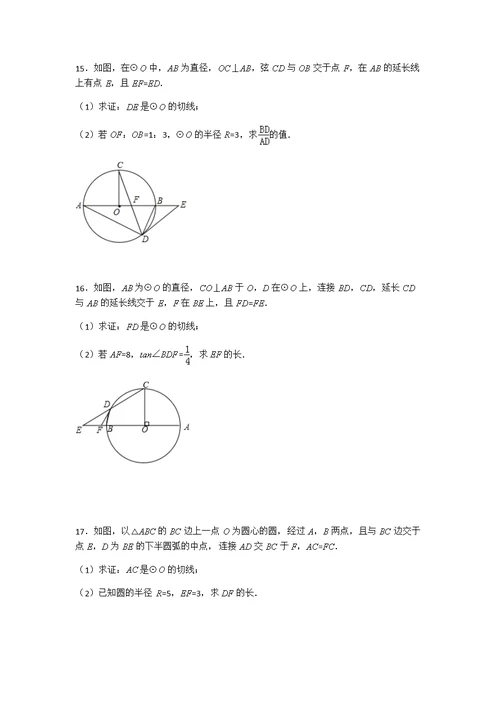 深圳中考数学专题--圆