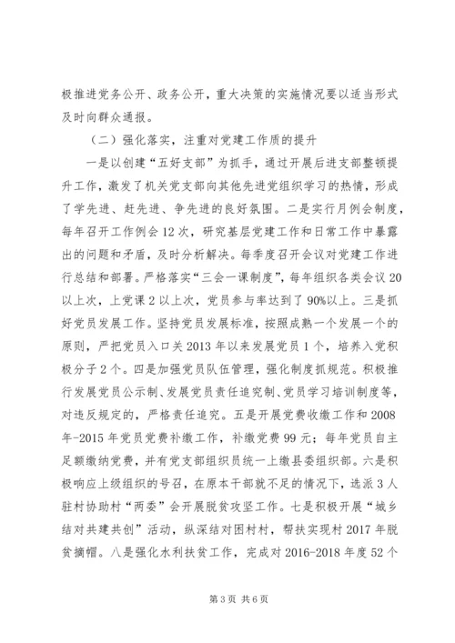 水利局党组工作汇报材料.docx