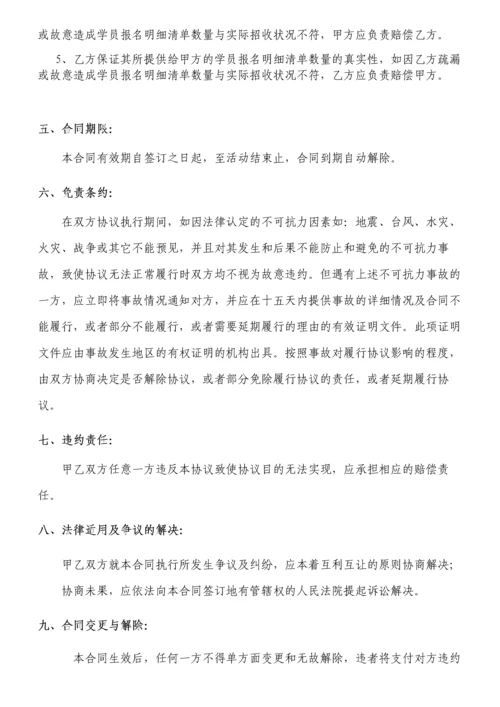 赛事活动合作机构合同模板.docx