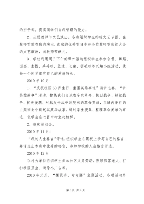 五个一工程活动计划.docx
