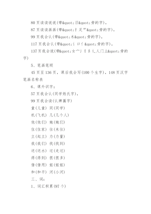 小学一年级语文上册重要知识点.docx