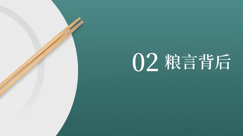 简约风厉行节约,反对浪费演讲PPT模板