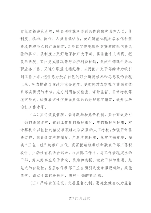 农信社发展之我见[5篇范文] (5).docx