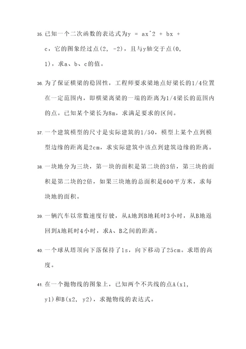 必修一数学二次函数应用题