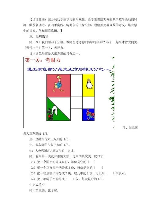 《分数的初步认识》教学案例分析