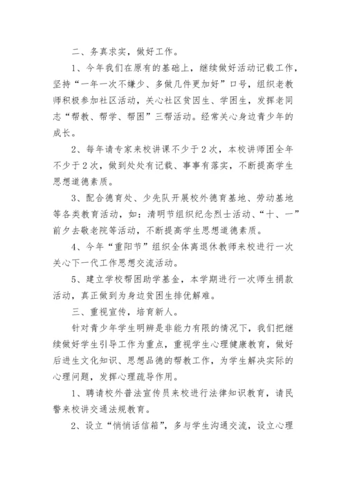 学校关工委工作计划（精选7篇）.docx