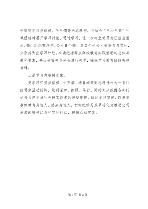 城投公司专题学习教育工作汇报.docx