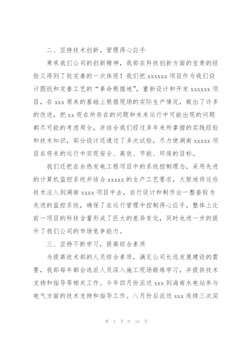 技术支持年度工作总结7篇.docx