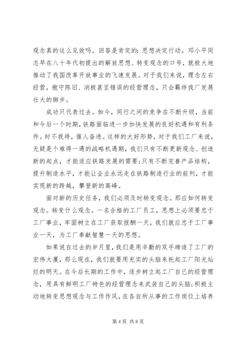 创新思想观念演讲稿范文.docx