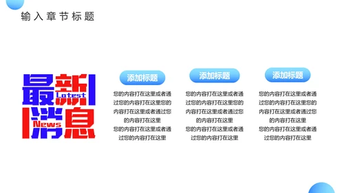 记者采访时事新闻热点PPT模板