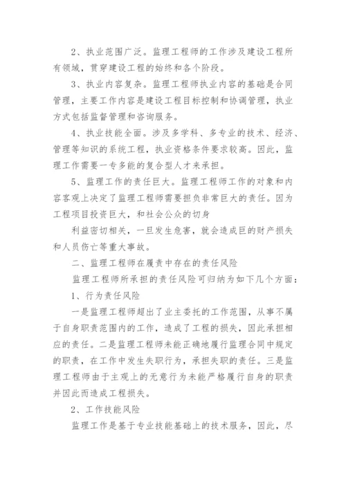 监理工程师职称论文.docx