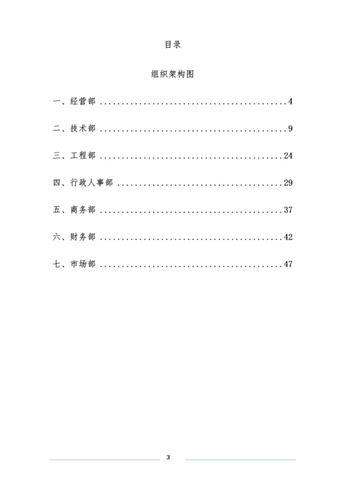 建筑工程各部门职能及各岗位职责201702.docx