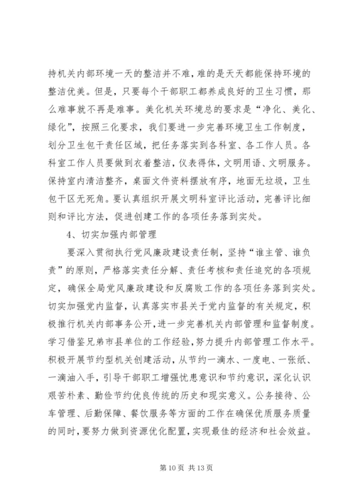 在创建文明机关再动员大会上的讲话.docx