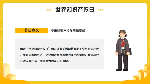 知识产权讲座课件世界知识产权日通用PPT