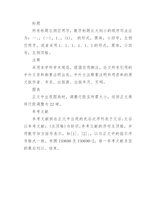 法史学论文格式.docx
