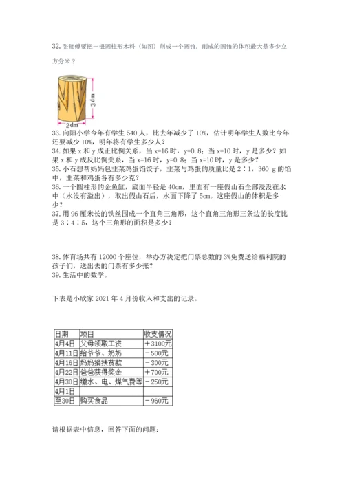 六年级小升初数学应用题50道含答案【培优】.docx