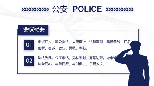蓝色简约大气公安警察案件汇报动态PPT