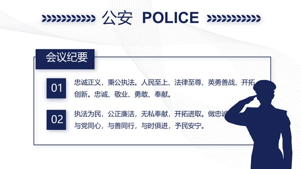 蓝色简约大气公安警察案件汇报动态PPT